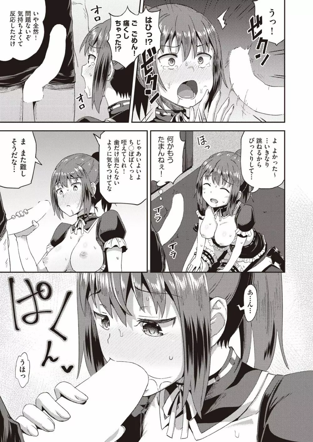 幼馴染は俺の専属お口メイド 第1-5話 Page.23