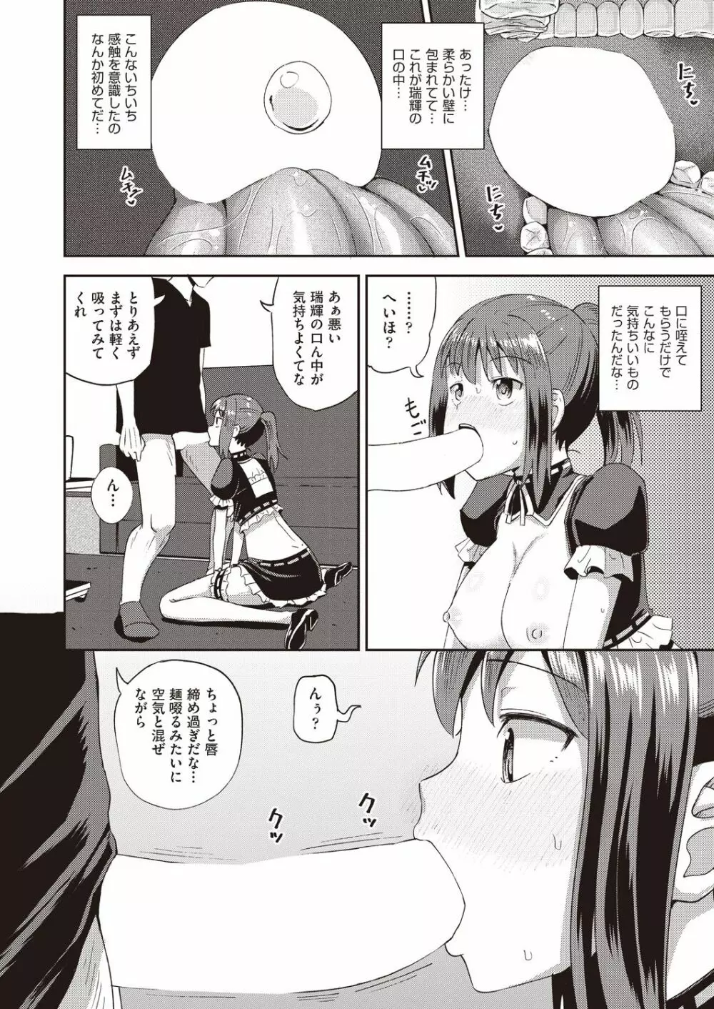 幼馴染は俺の専属お口メイド 第1-5話 Page.24