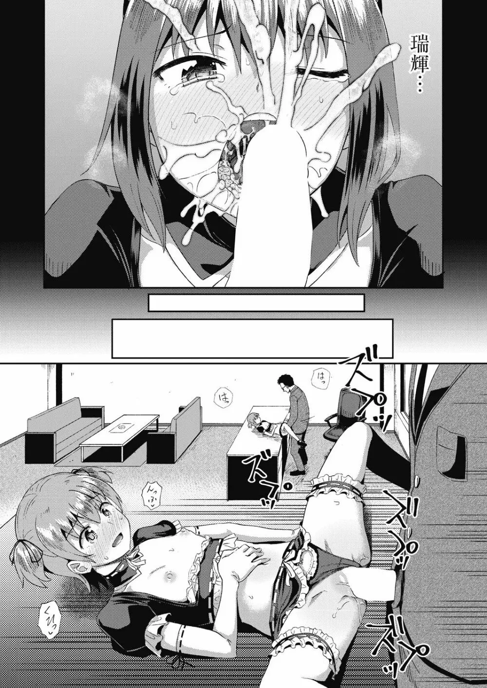 幼馴染は俺の専属お口メイド 第1-5話 Page.45