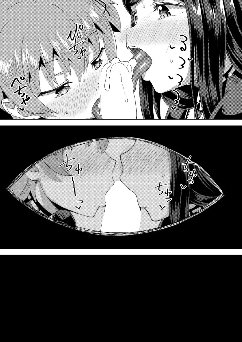 幼馴染は俺の専属お口メイド 第1-5話 Page.97