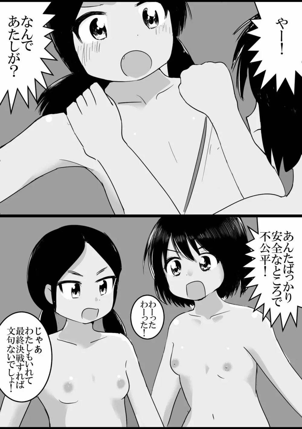 本気野球拳 Page.10