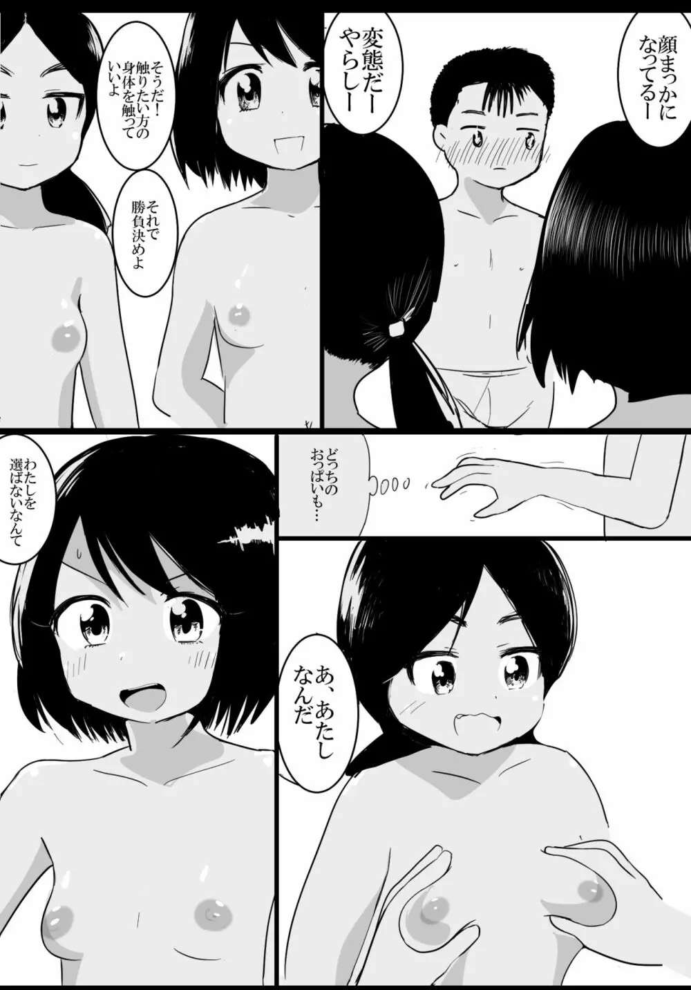 本気野球拳 Page.13