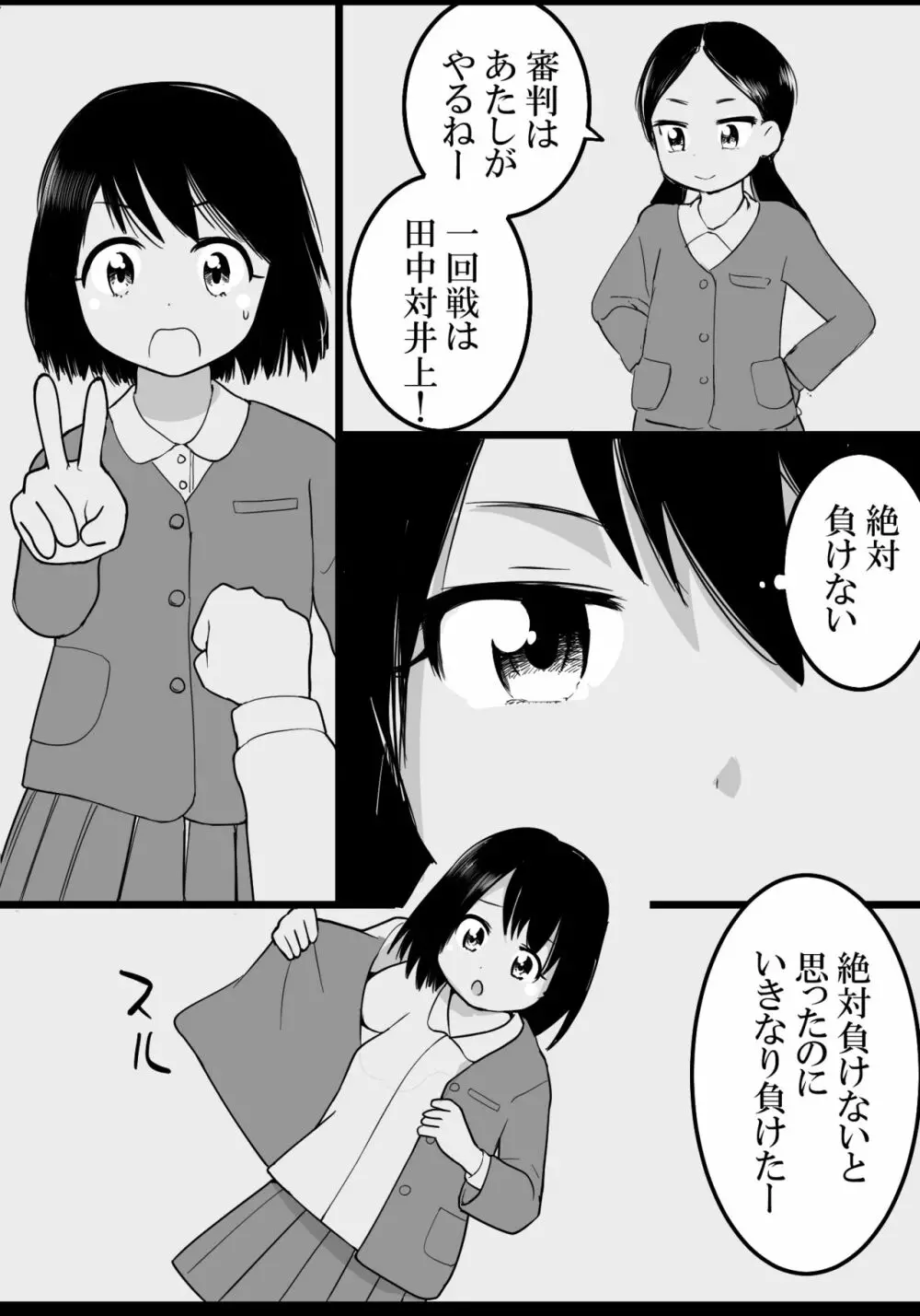 本気野球拳 Page.3