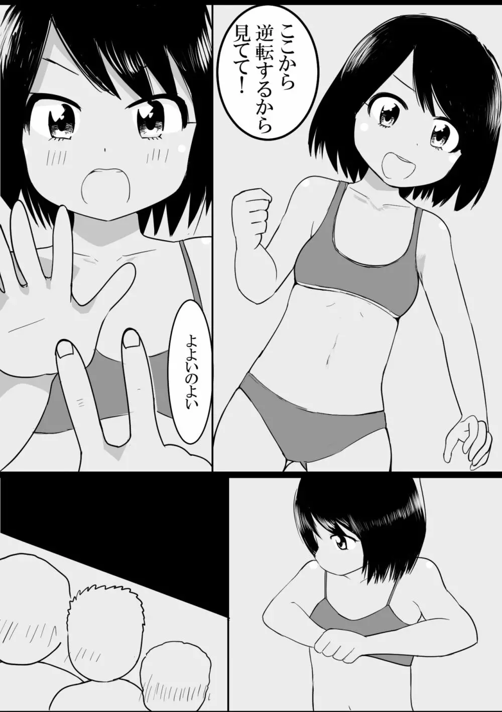 本気野球拳 Page.5