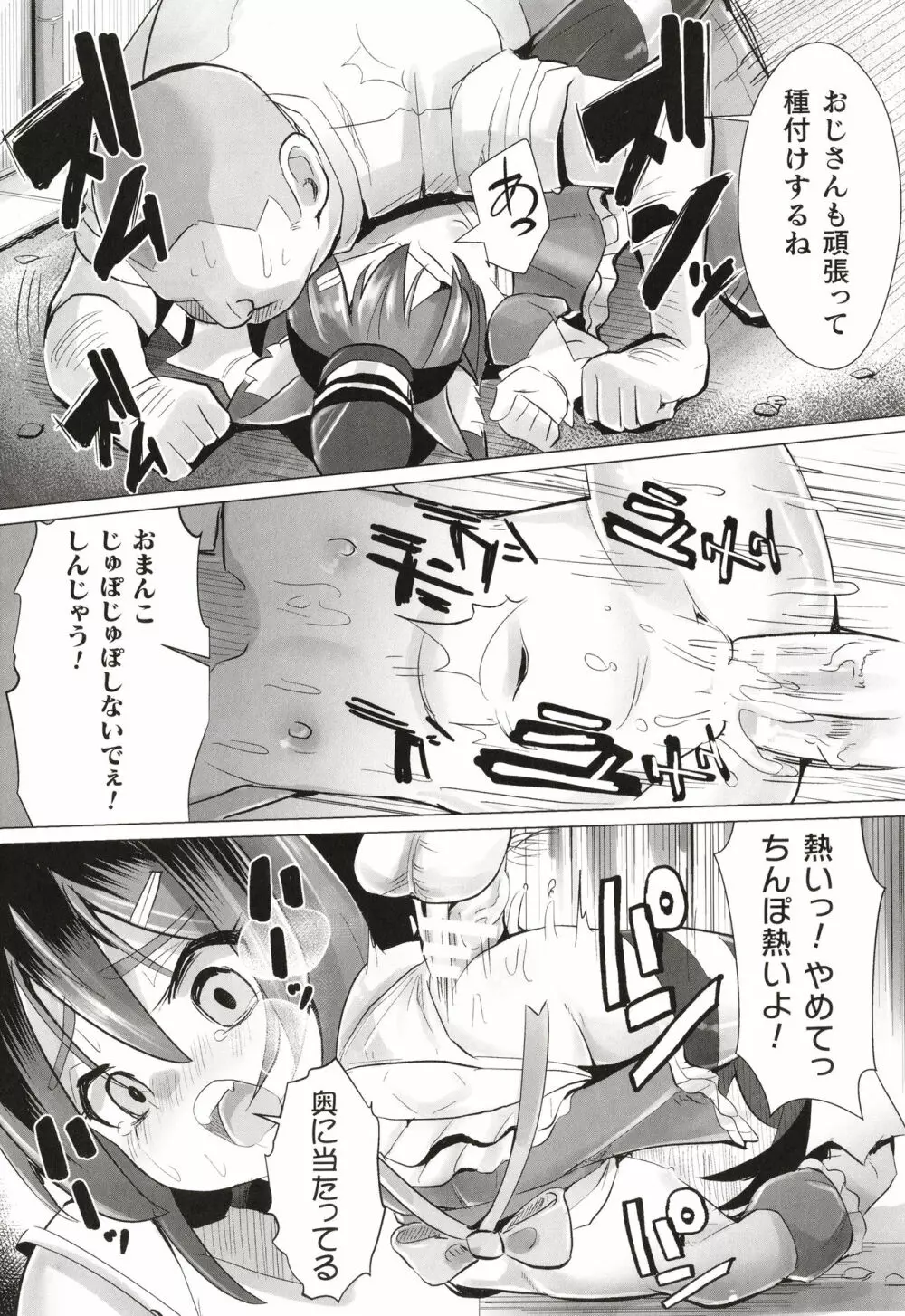 常習的メスガキ飽和状態 Page.104