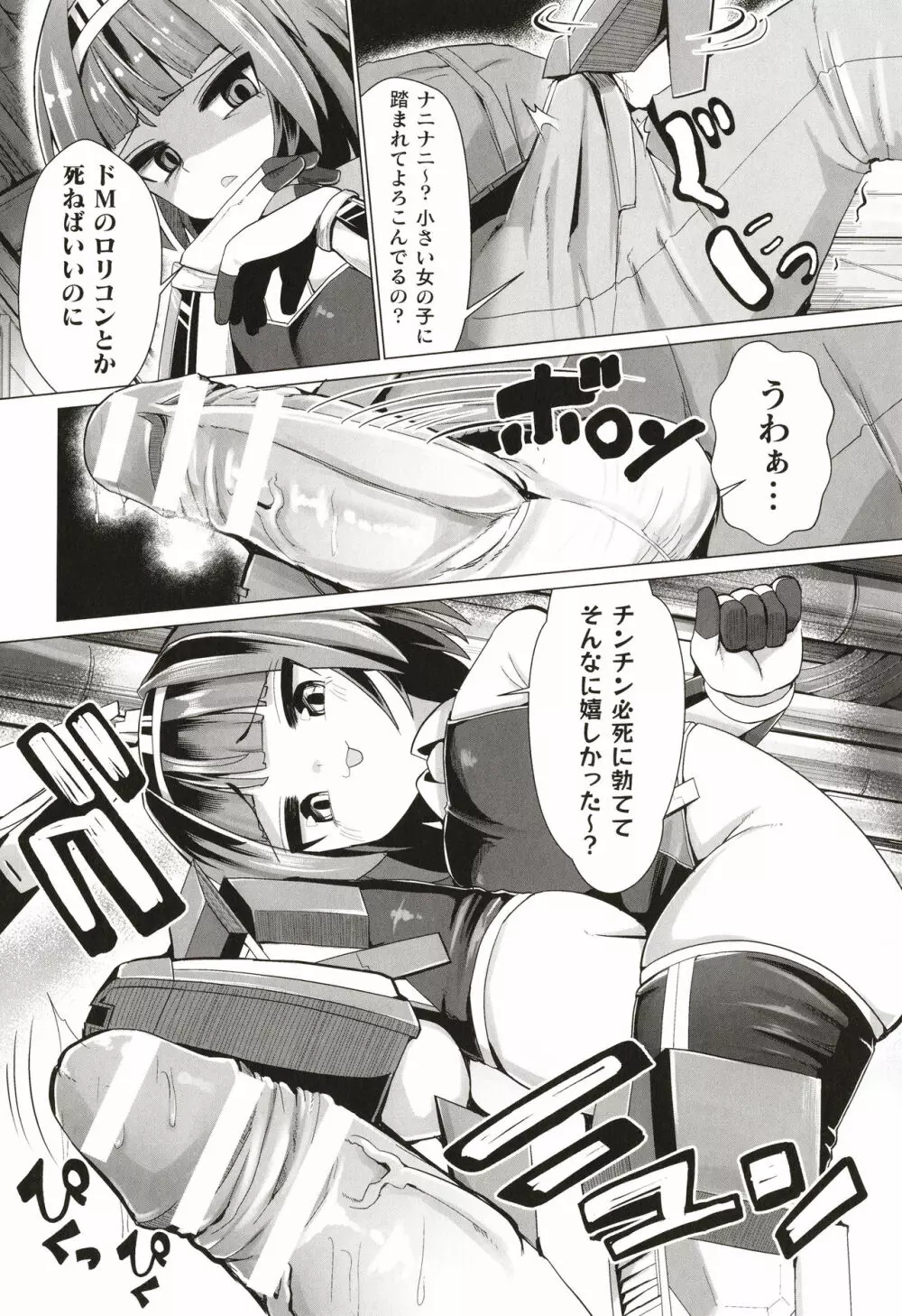 常習的メスガキ飽和状態 Page.113