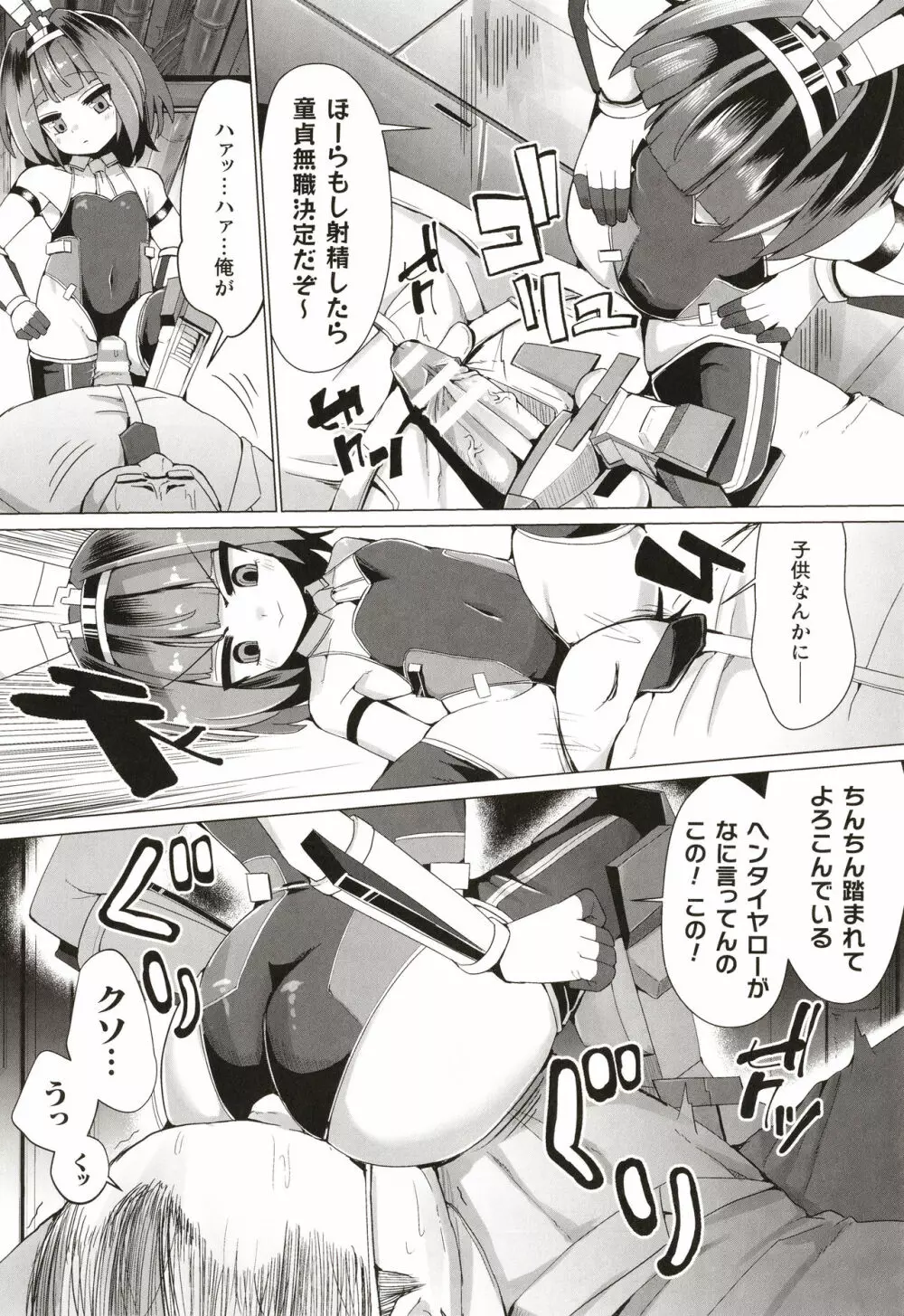 常習的メスガキ飽和状態 Page.115