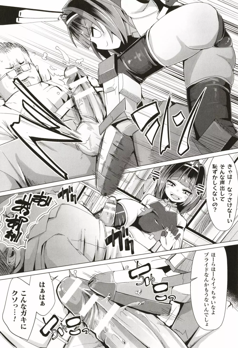 常習的メスガキ飽和状態 Page.117