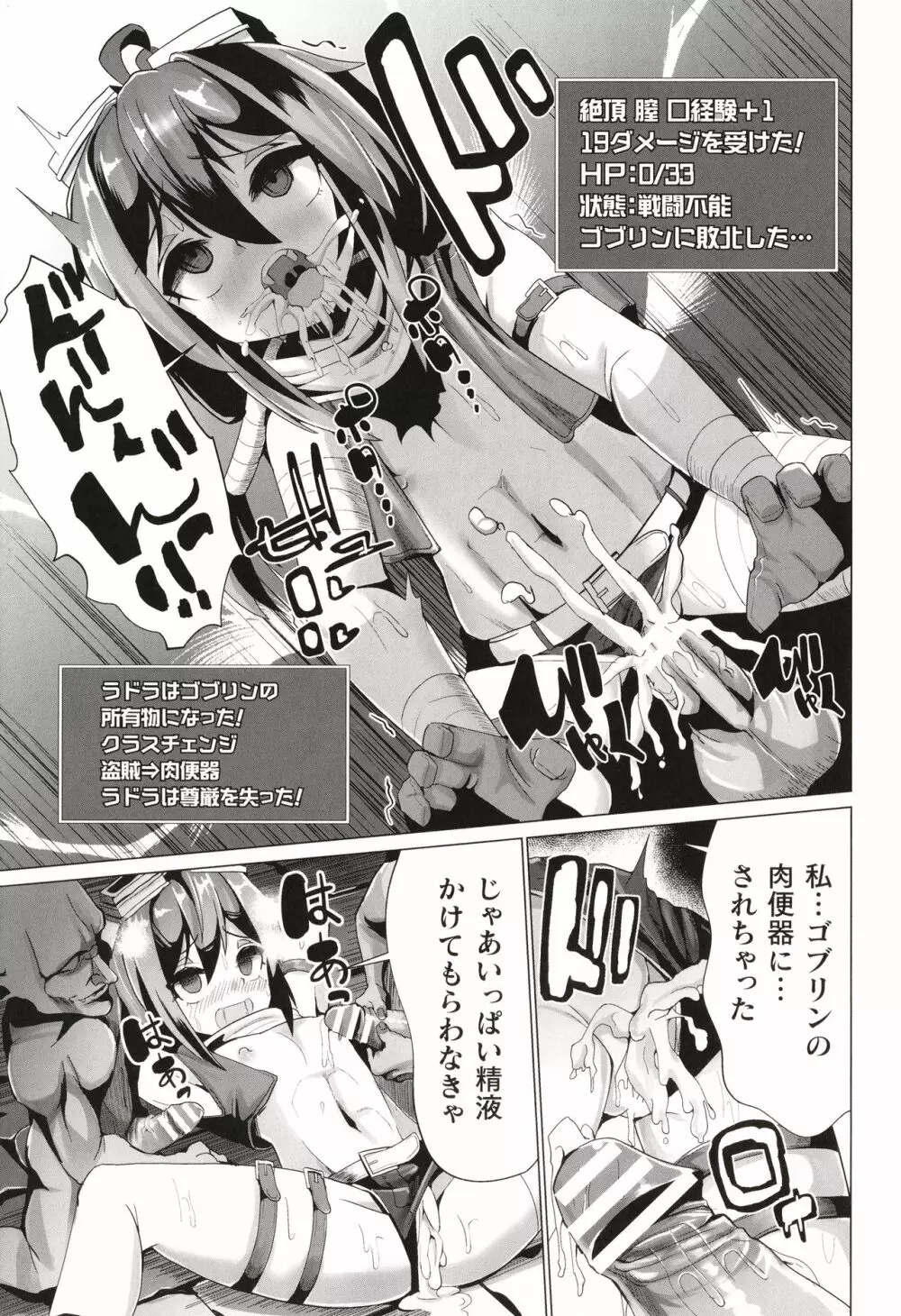 常習的メスガキ飽和状態 Page.148