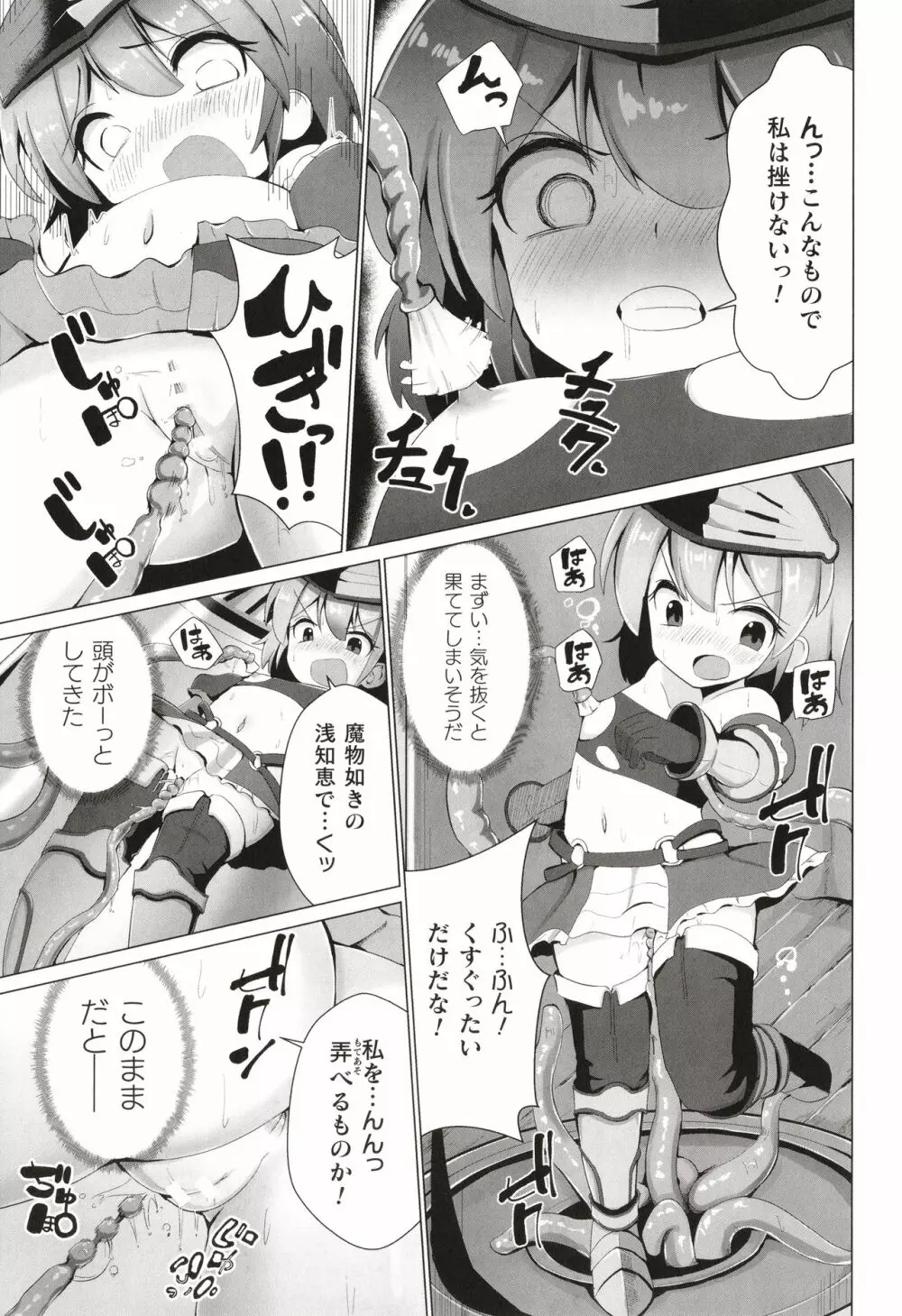 常習的メスガキ飽和状態 Page.156