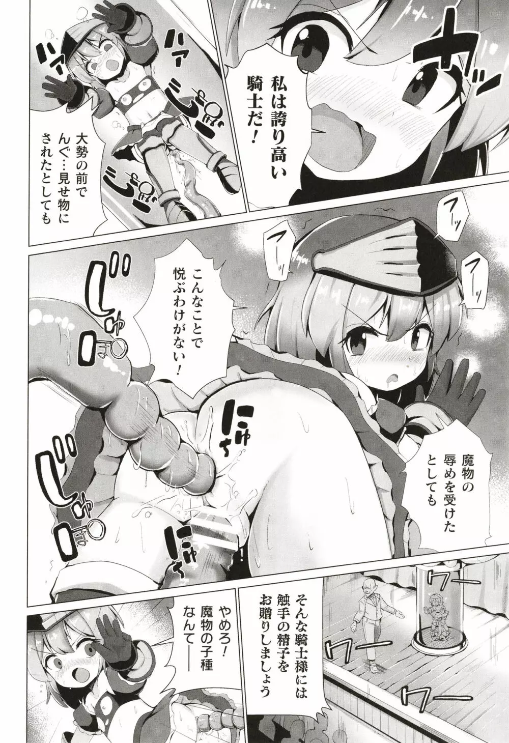 常習的メスガキ飽和状態 Page.161