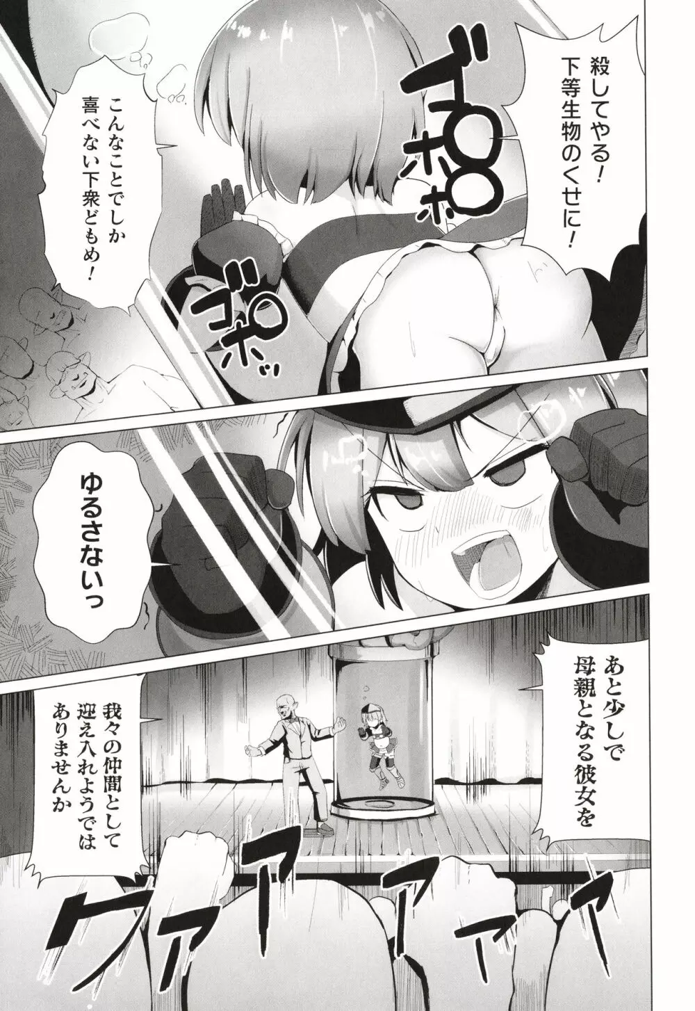 常習的メスガキ飽和状態 Page.164