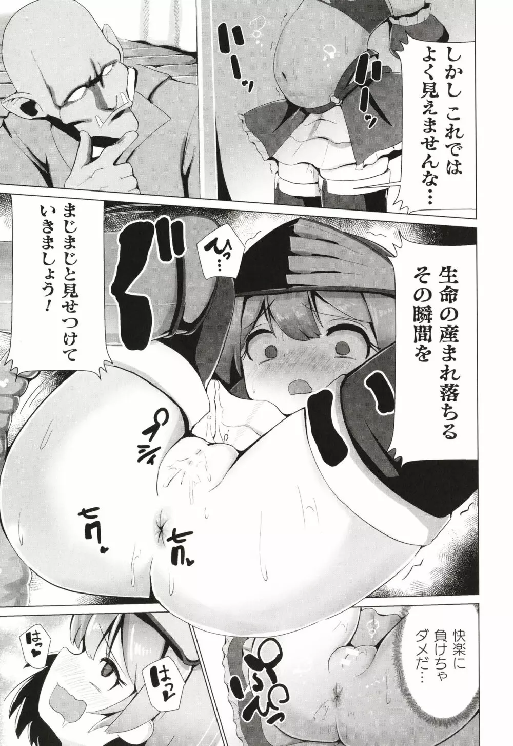 常習的メスガキ飽和状態 Page.166