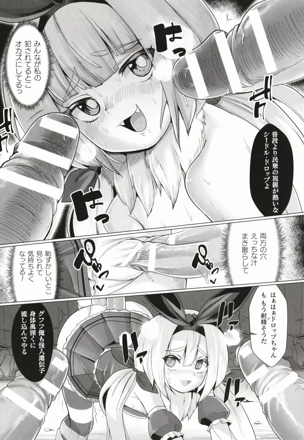 常習的メスガキ飽和状態 Page.42