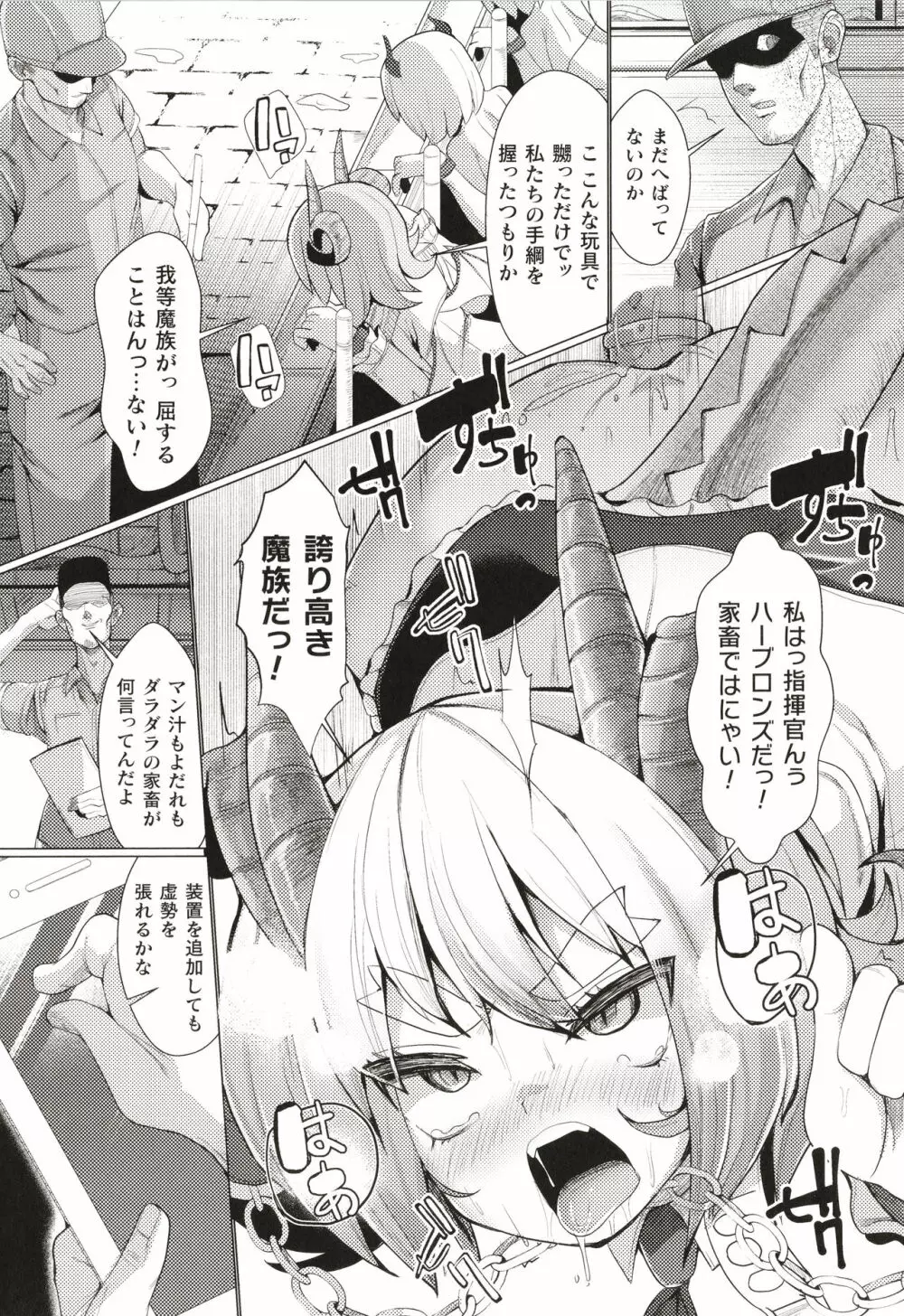 常習的メスガキ飽和状態 Page.60