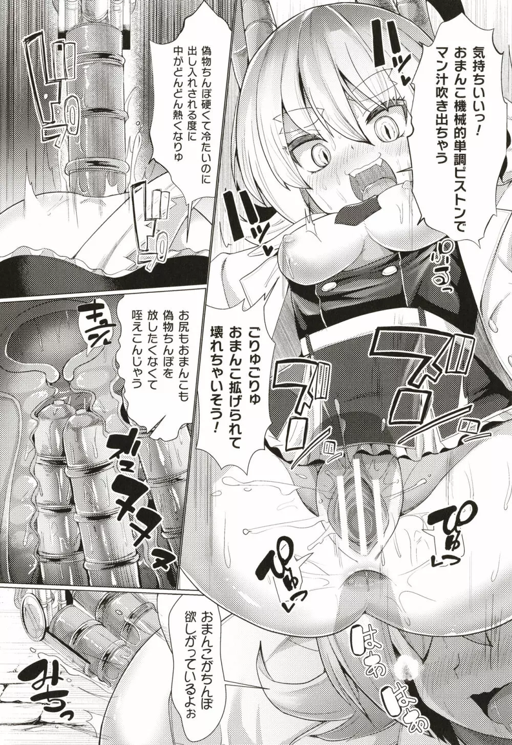 常習的メスガキ飽和状態 Page.65