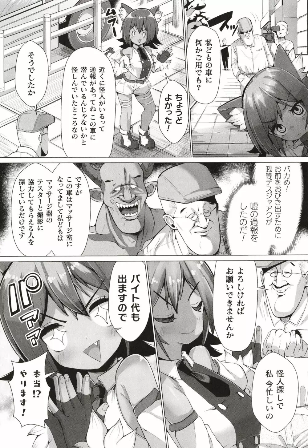 常習的メスガキ飽和状態 Page.72