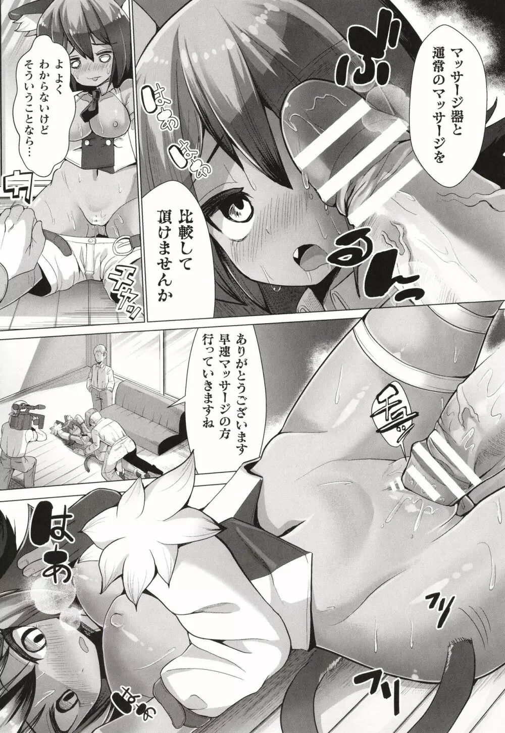 常習的メスガキ飽和状態 Page.80