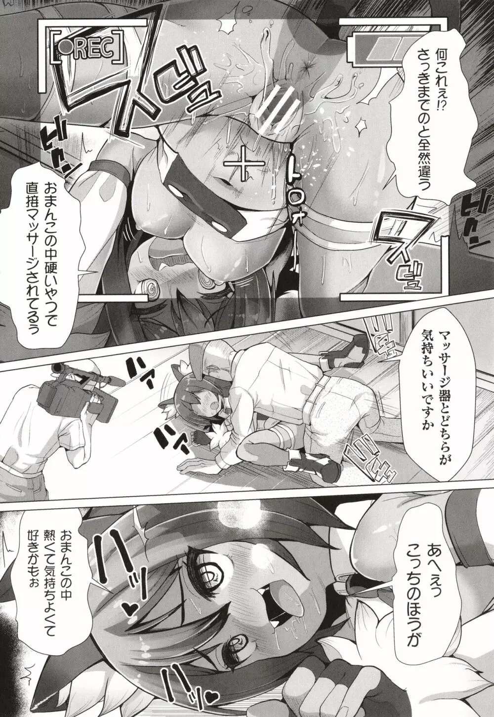 常習的メスガキ飽和状態 Page.82