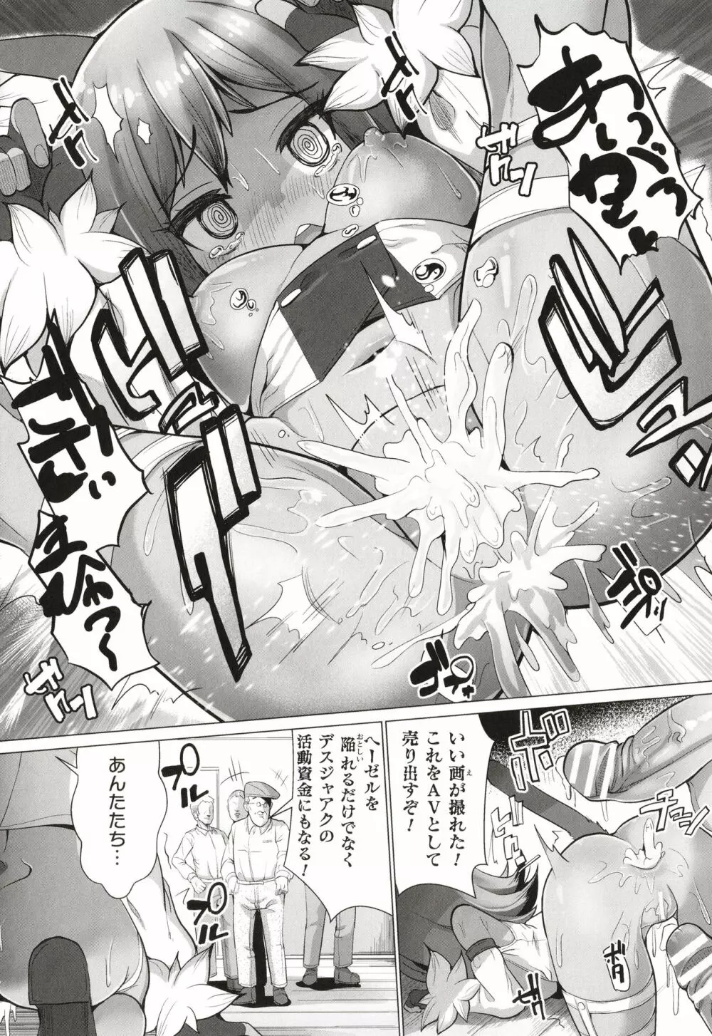 常習的メスガキ飽和状態 Page.88