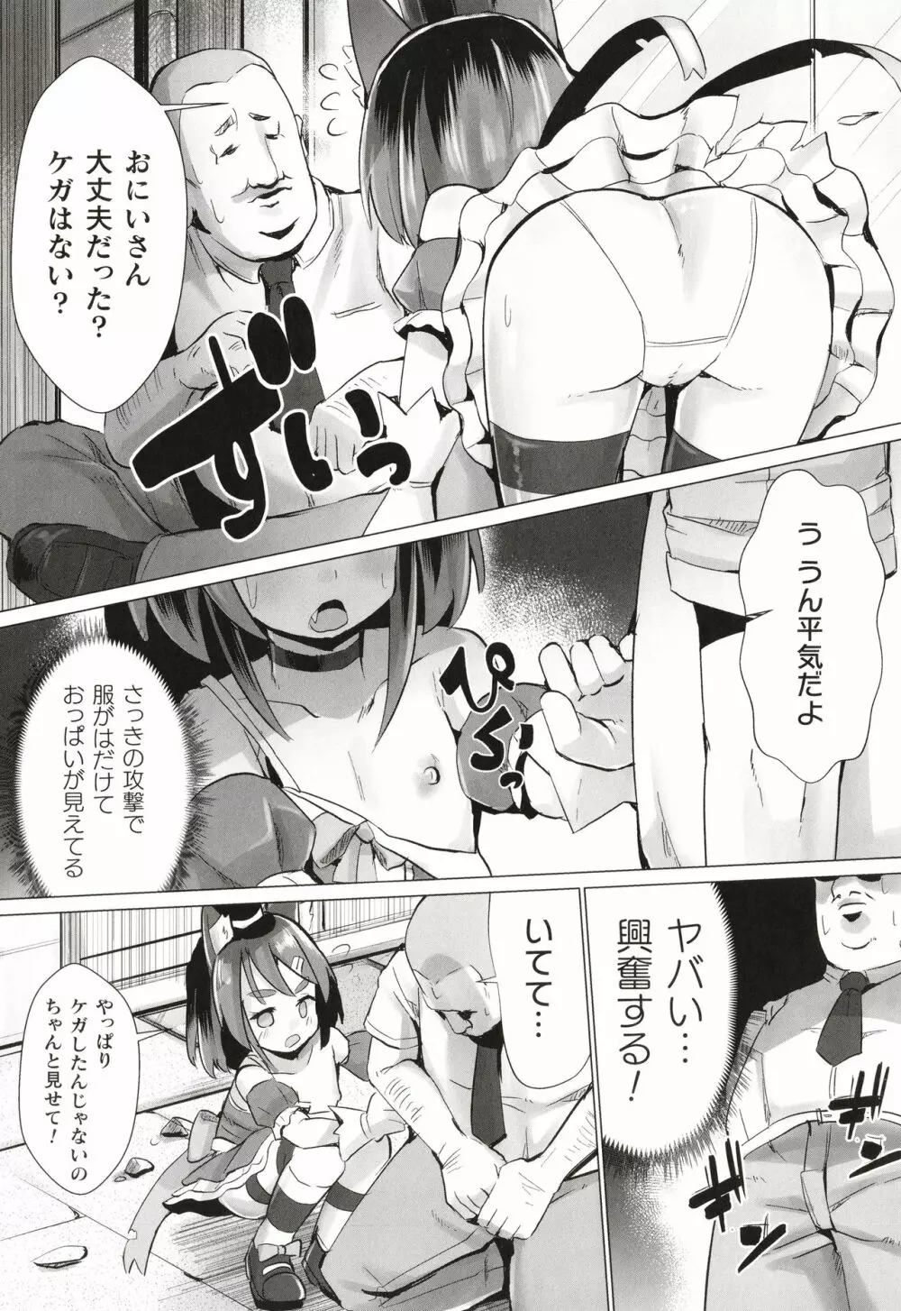 常習的メスガキ飽和状態 Page.92