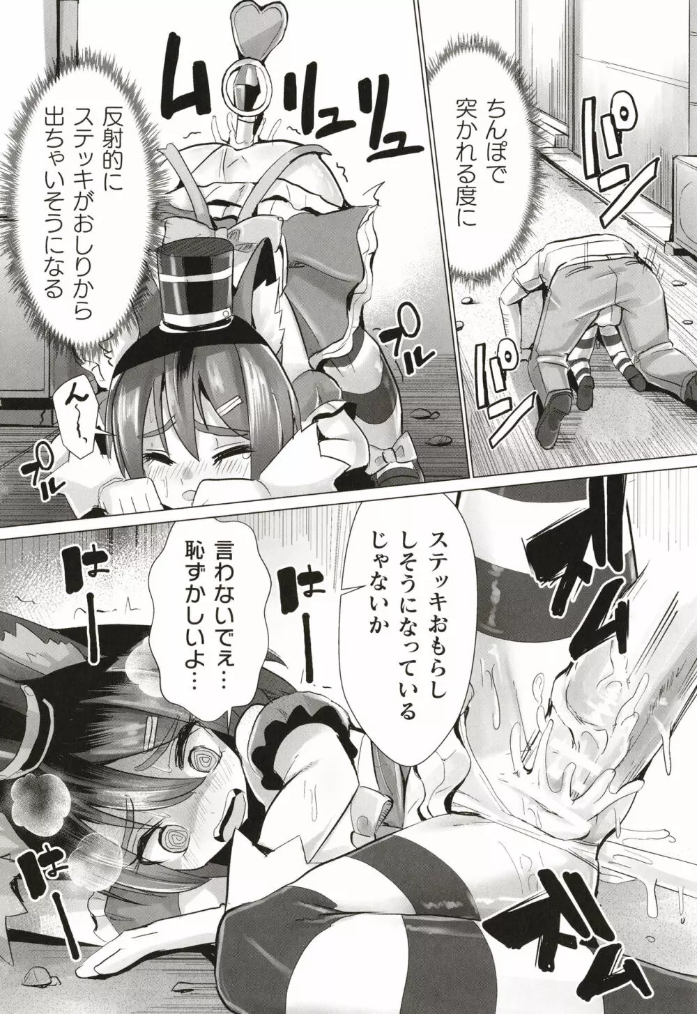 常習的メスガキ飽和状態 Page.99