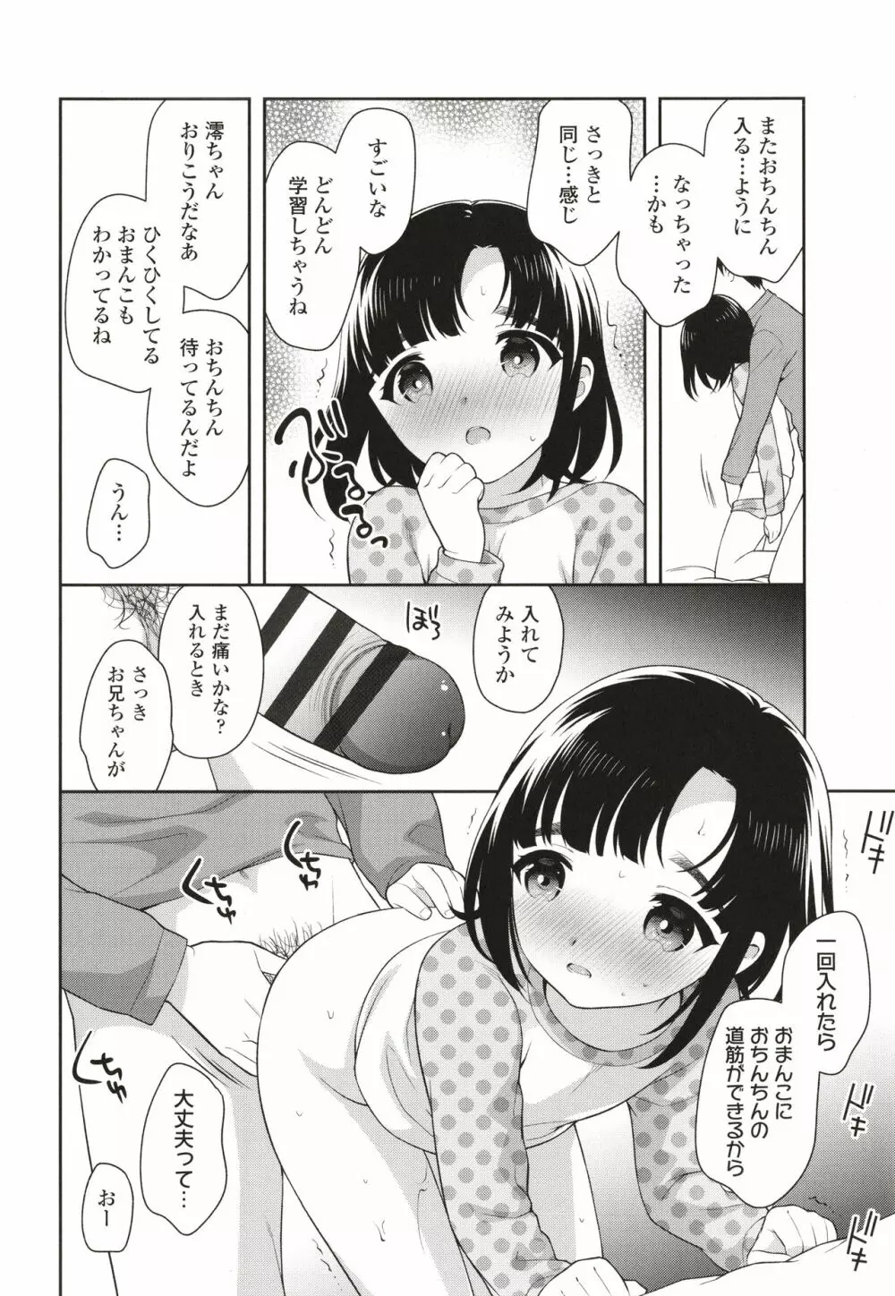 こあくまックス Page.103