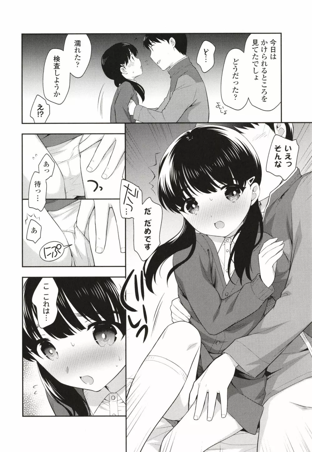 こあくまックス Page.137