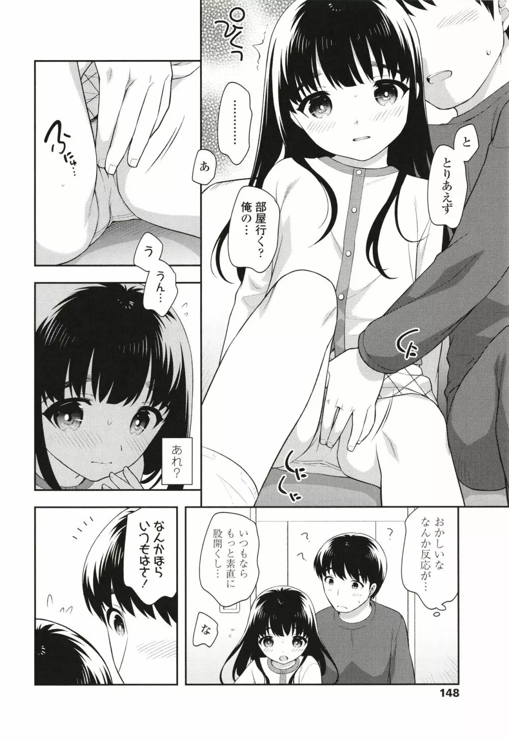 こあくまックス Page.149