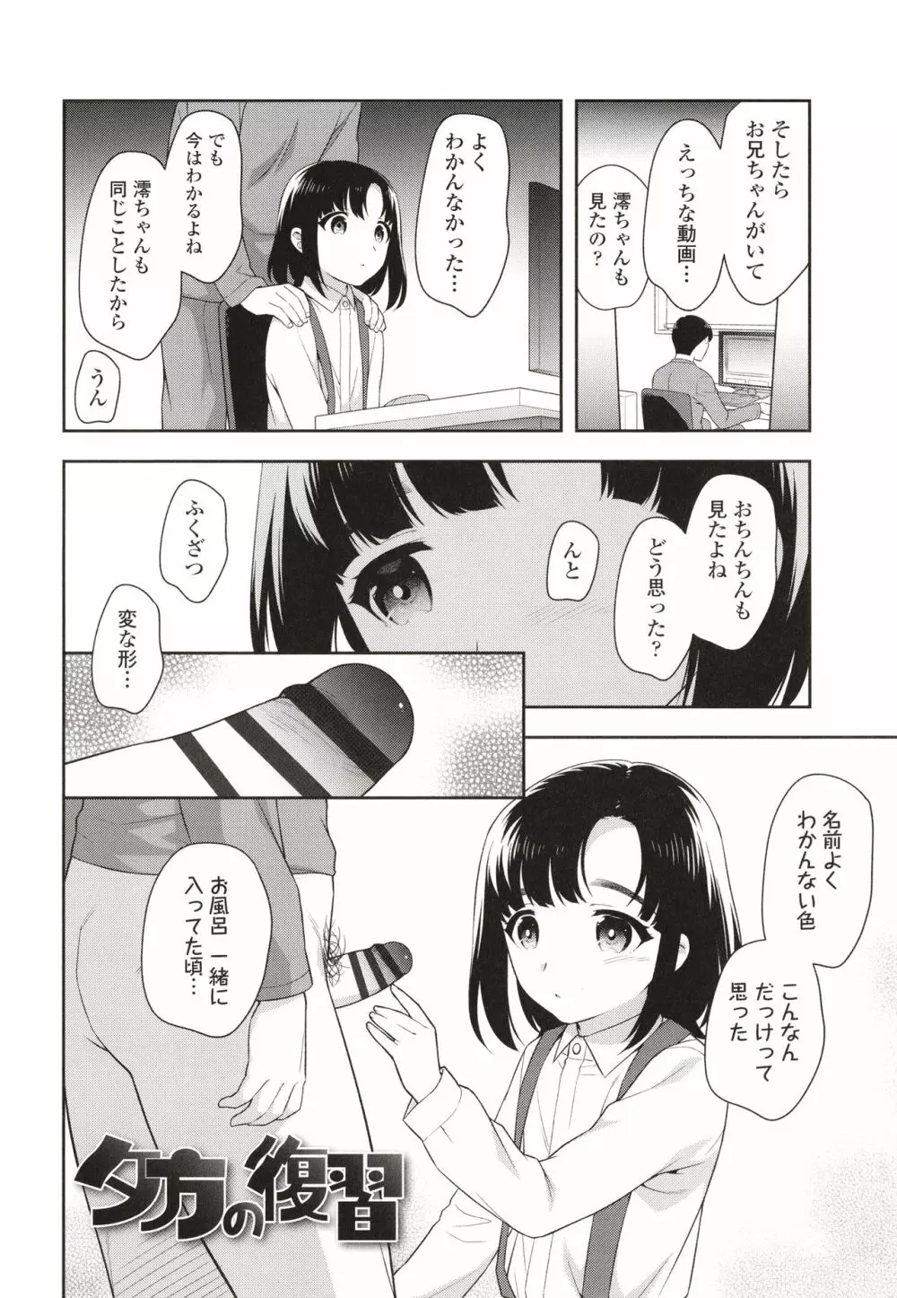 こあくまックス Page.99