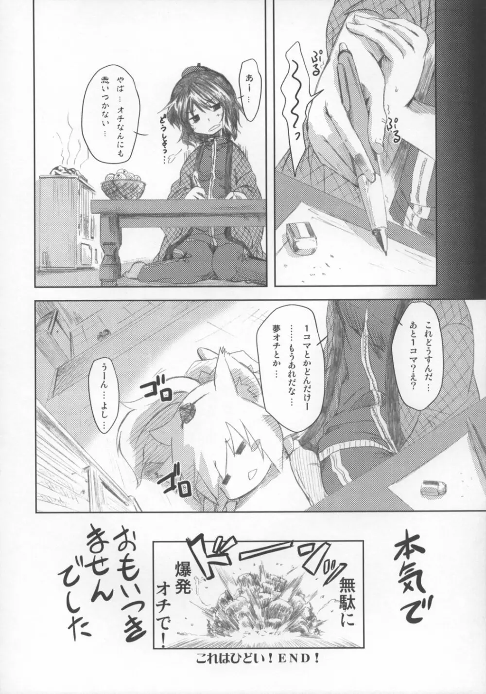 もみじのお饅頭 Page.18