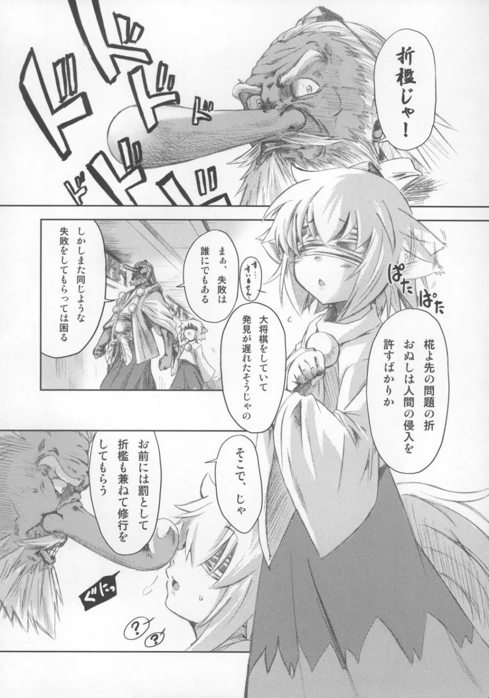 もみじのお饅頭 Page.5