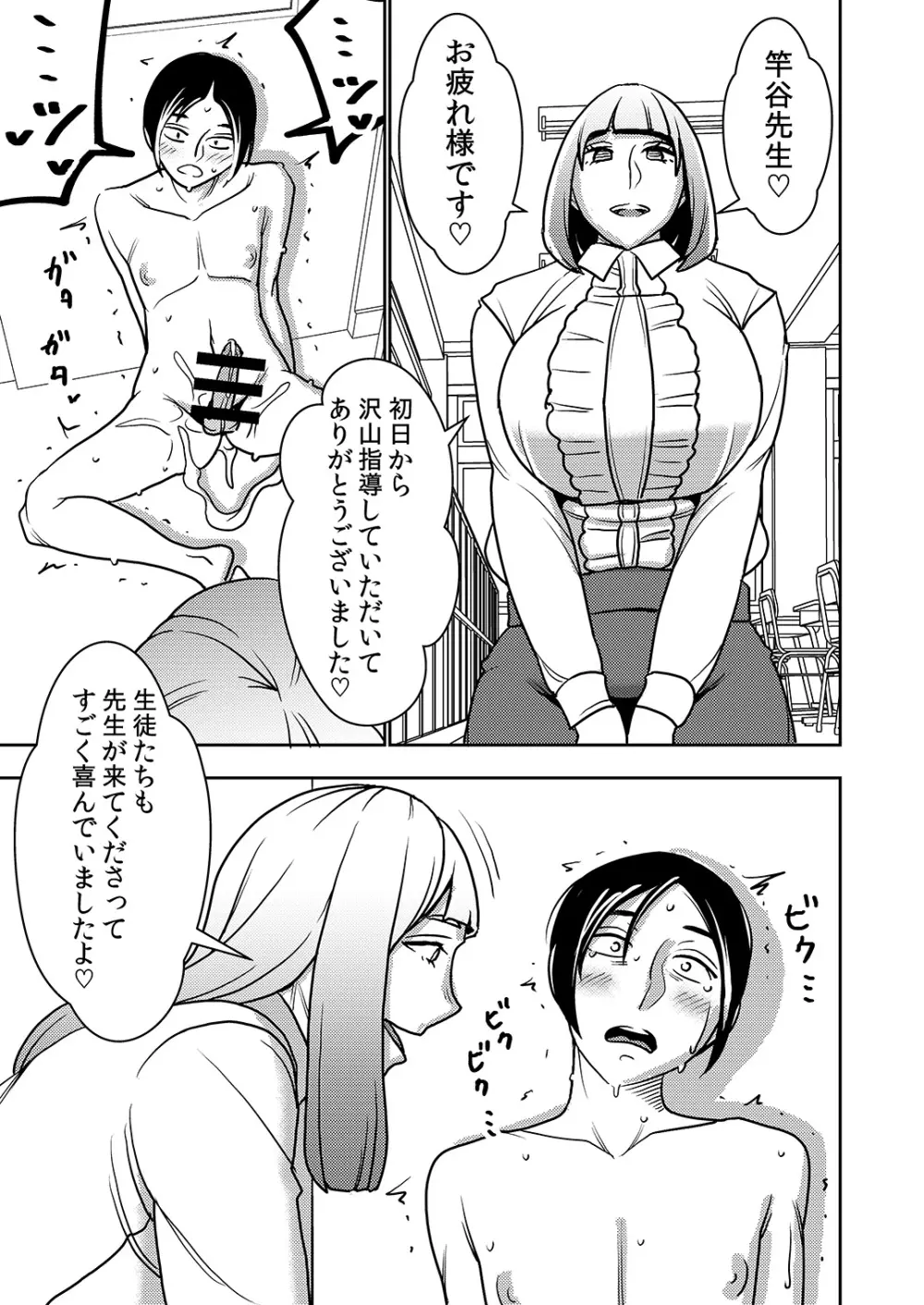 搾精学園フェラチオ部 Page.20