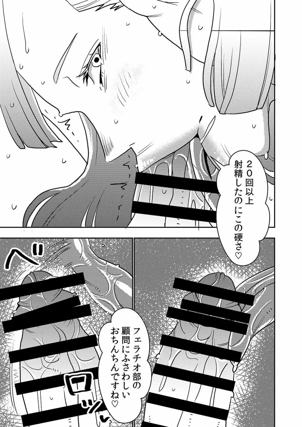 搾精学園フェラチオ部 Page.22