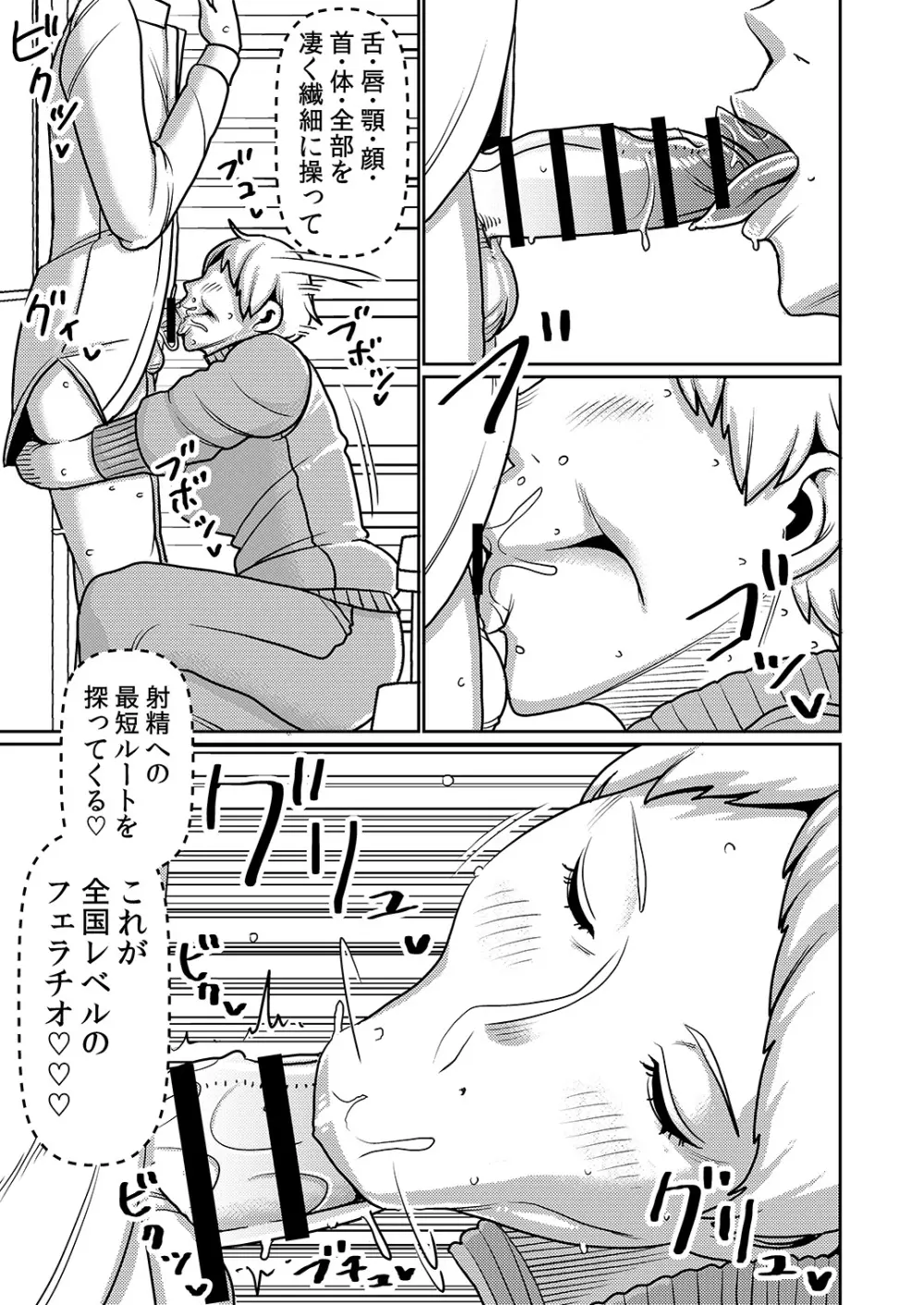 搾精学園フェラチオ部 Page.8