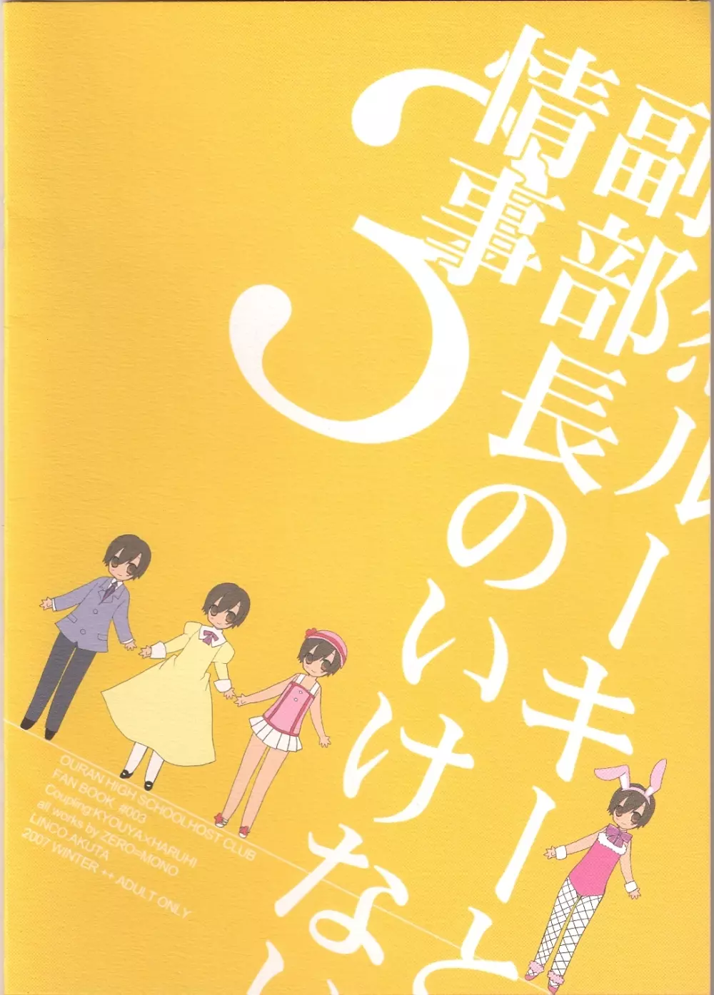 天然ルーキーと副部長のいけない情事3 Page.26