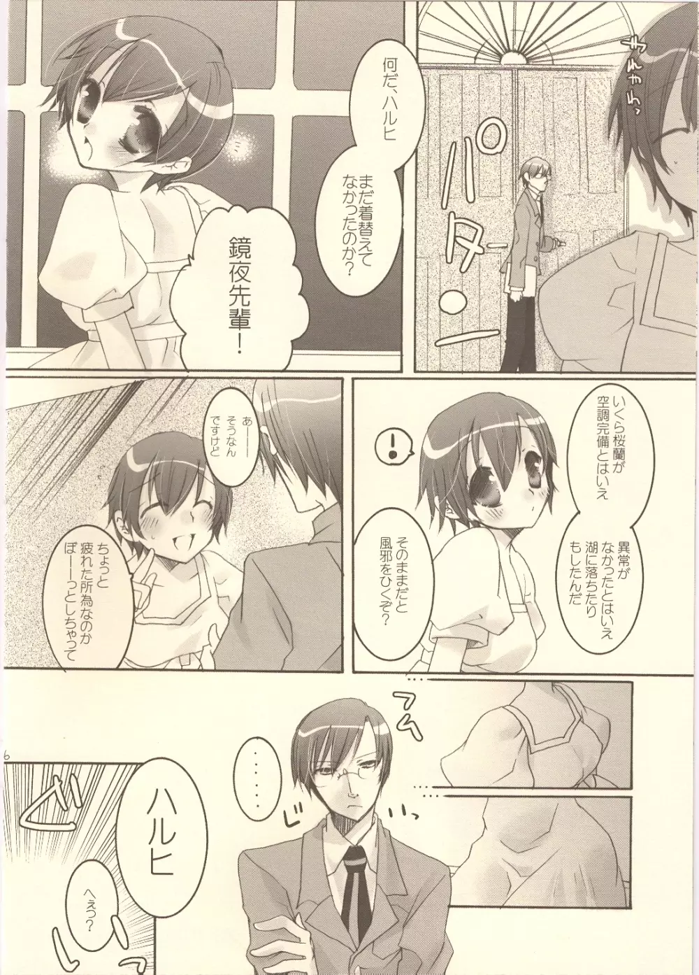 天然ルーキーと副部長のいけない情事3 Page.5