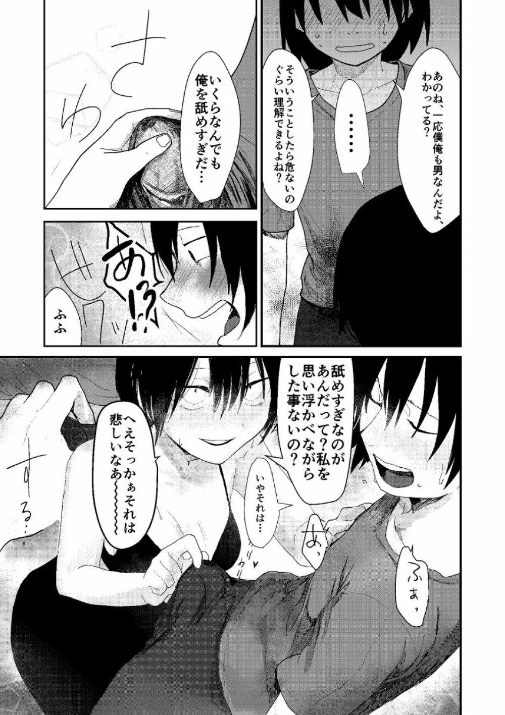 才色兼媚 Page.9