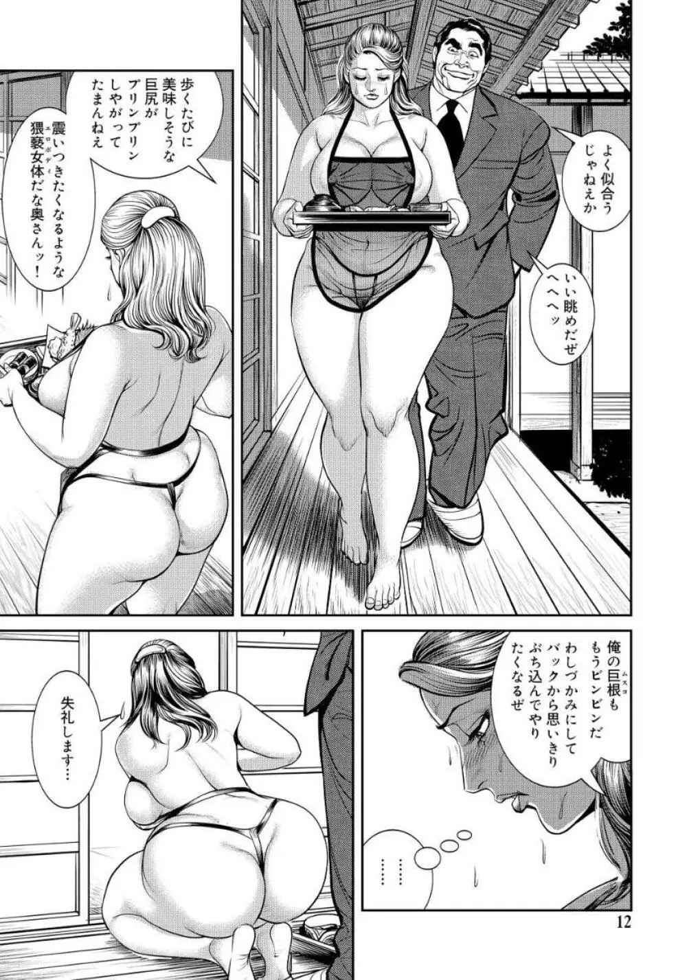 近親肉欲交尾したがる完熟母 Page.12