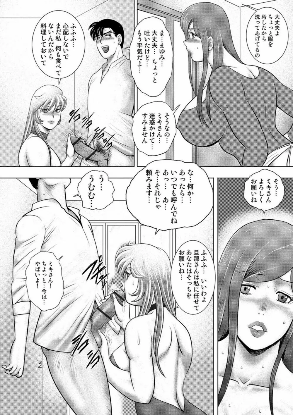 COMIC オルガ vol.28 Page.76