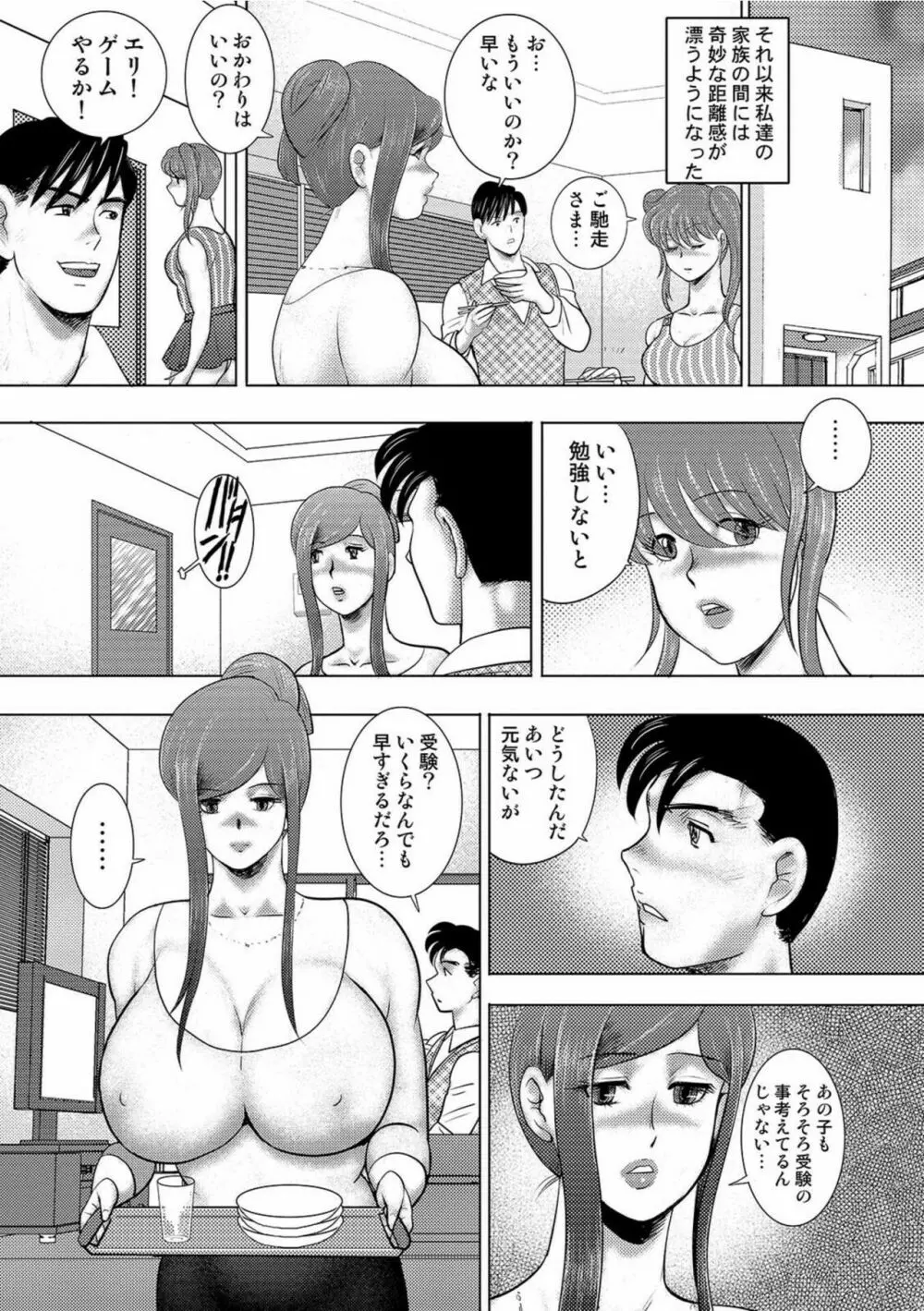 COMIC オルガ vol.28 Page.81