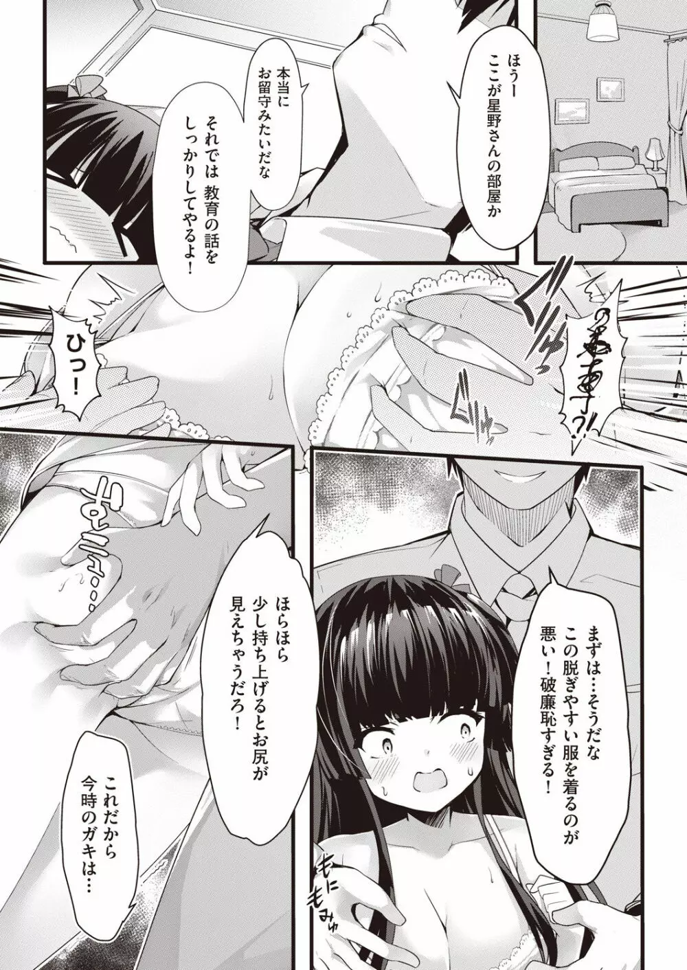 COMIC 阿吽 改 Vol.14 Page.10