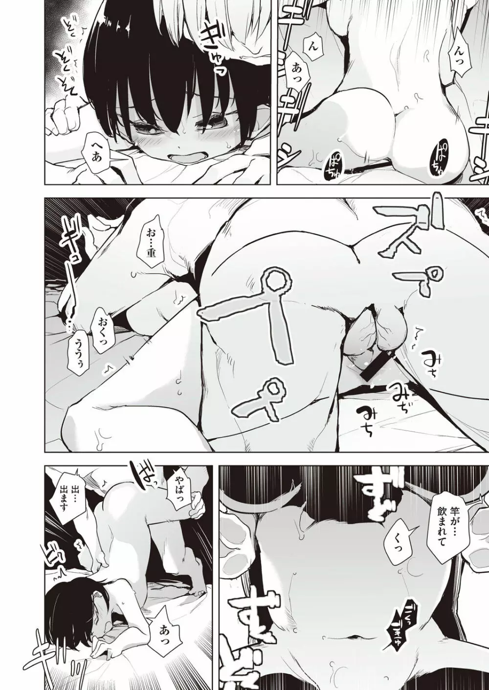 COMIC 阿吽 改 Vol.14 Page.107