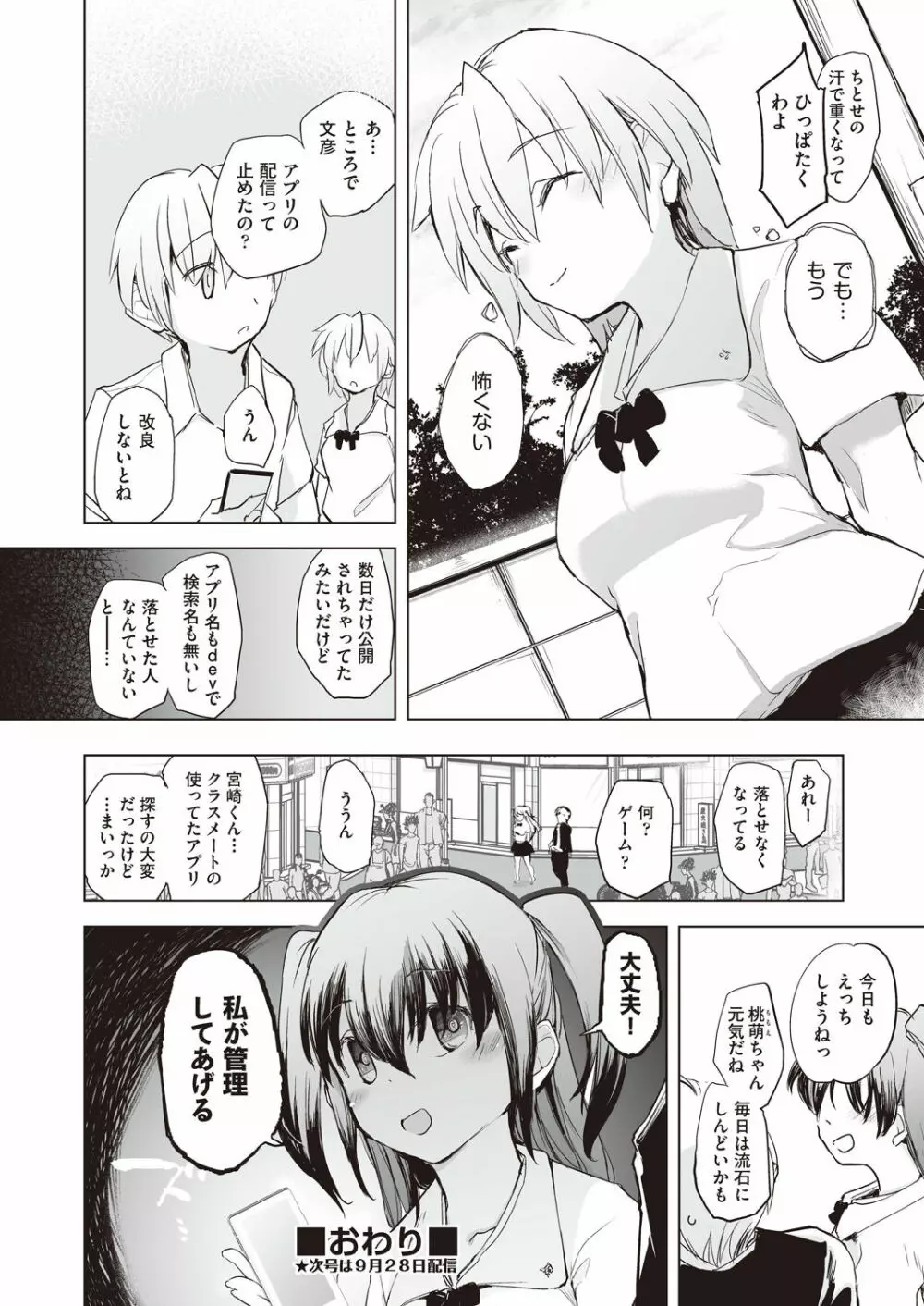 COMIC 阿吽 改 Vol.14 Page.113