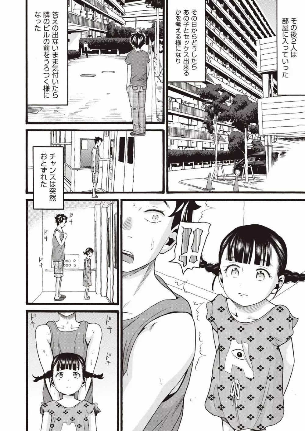 COMIC 阿吽 改 Vol.14 Page.117