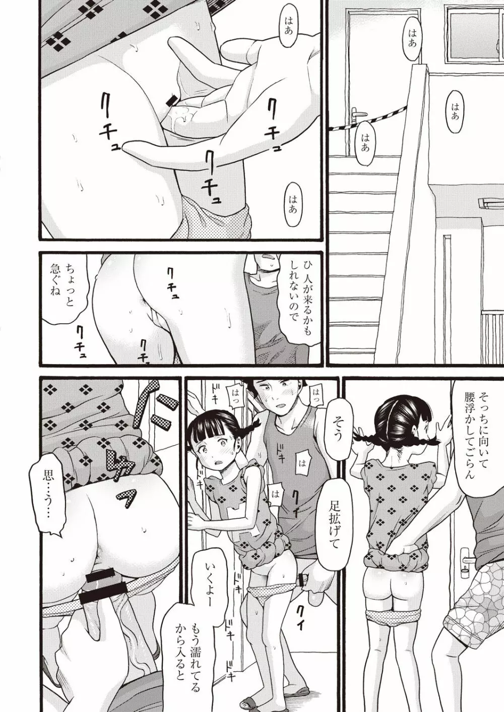 COMIC 阿吽 改 Vol.14 Page.119