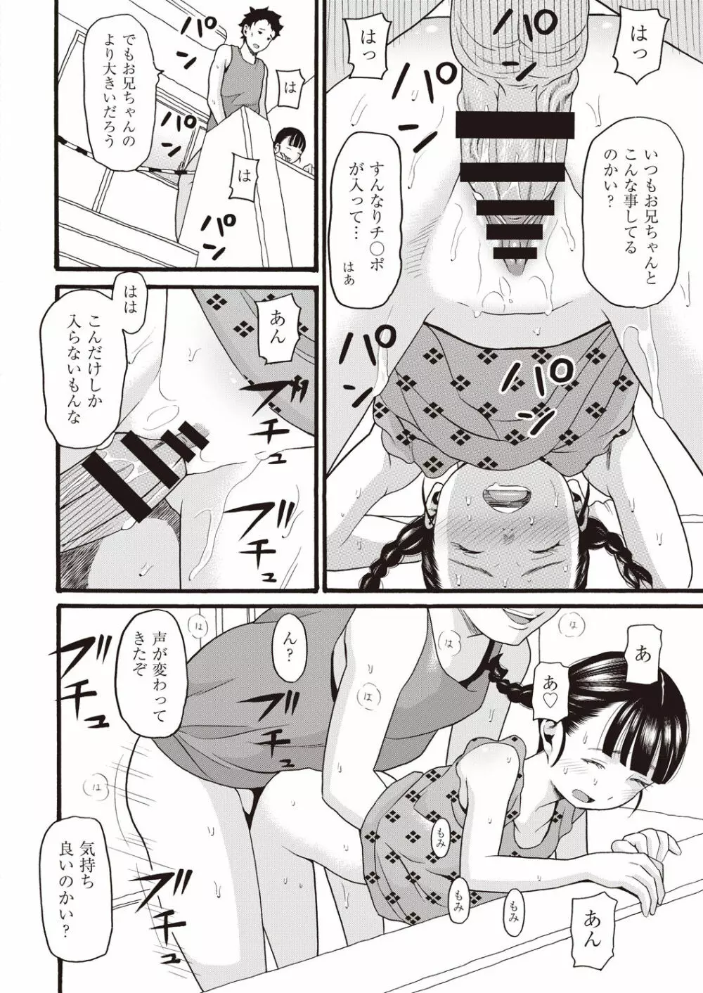 COMIC 阿吽 改 Vol.14 Page.121