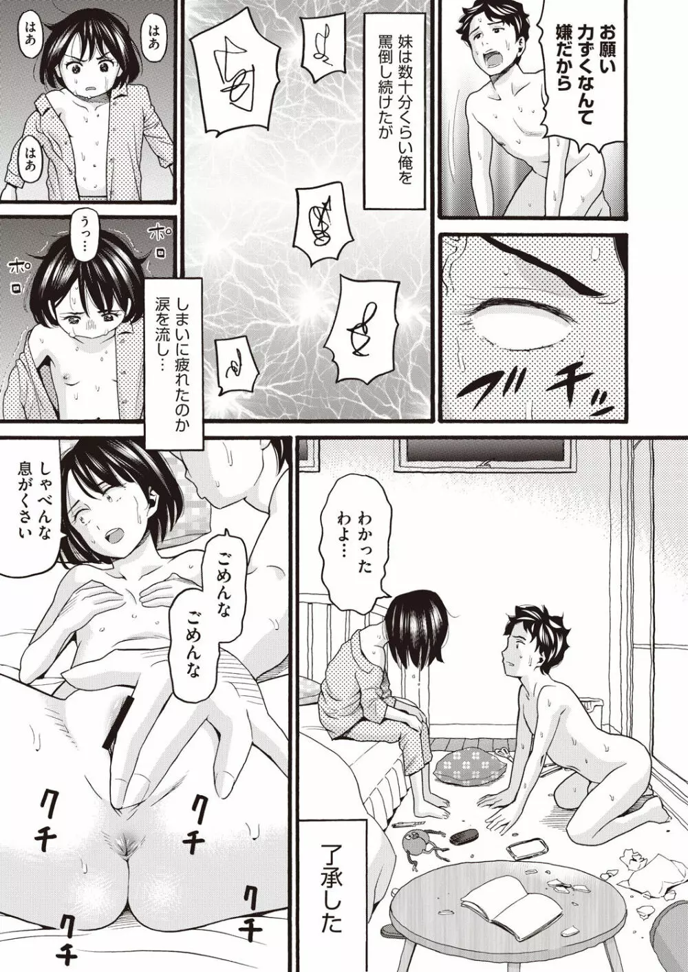 COMIC 阿吽 改 Vol.14 Page.128