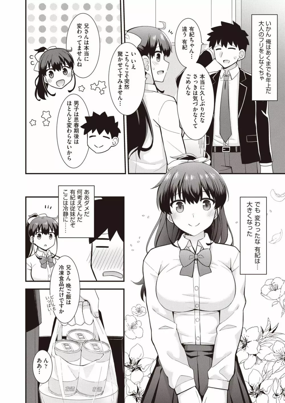 COMIC 阿吽 改 Vol.14 Page.173