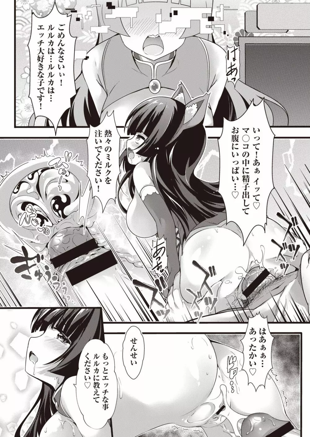 COMIC 阿吽 改 Vol.14 Page.20